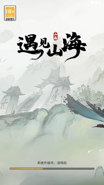 遇见山海游戏正版