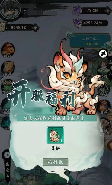 遇见山海游戏正版