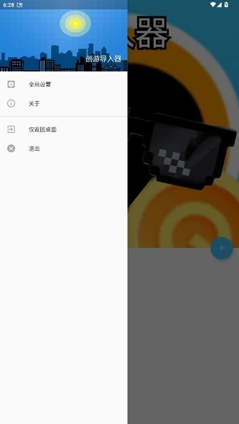创游导入器免费版