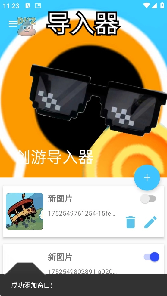 创游导入器免费版