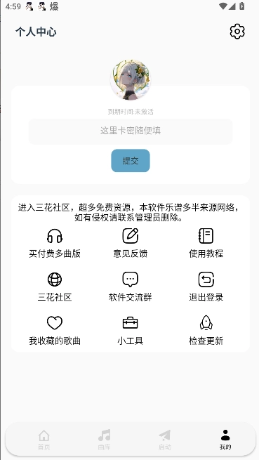 荧社弹奏助手最新版