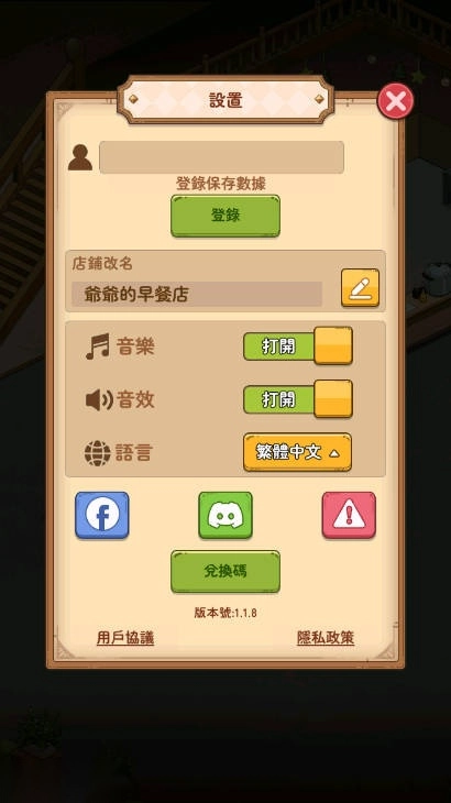 爷爷的早餐店钻石版(3)