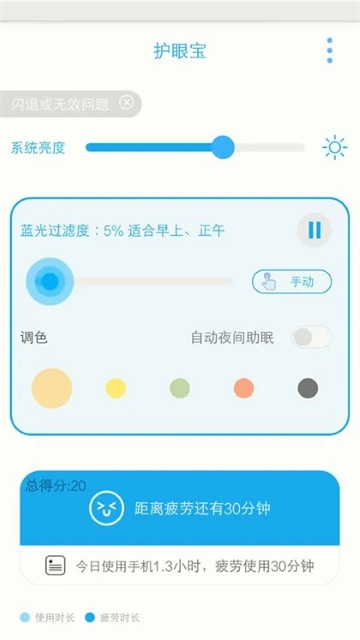 护眼宝防蓝光 图2