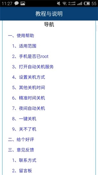 关机小助手最新版图3