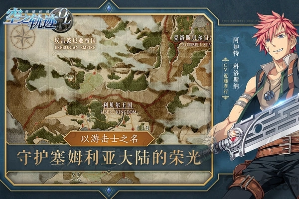 英雄传说空之轨迹