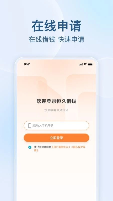 恒久借钱客户端 (1)