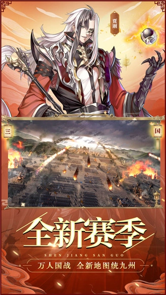 神将三国游戏正版图1