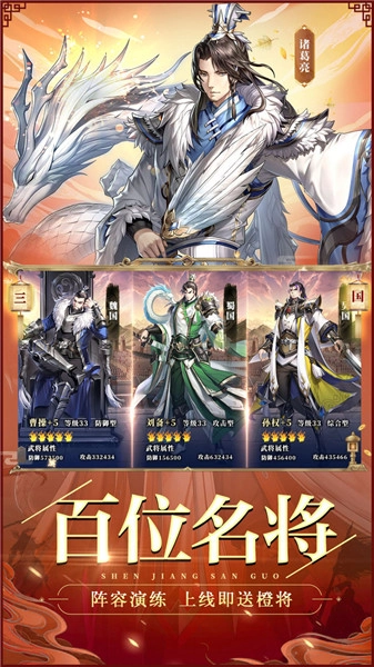 神将三国游戏正版图2