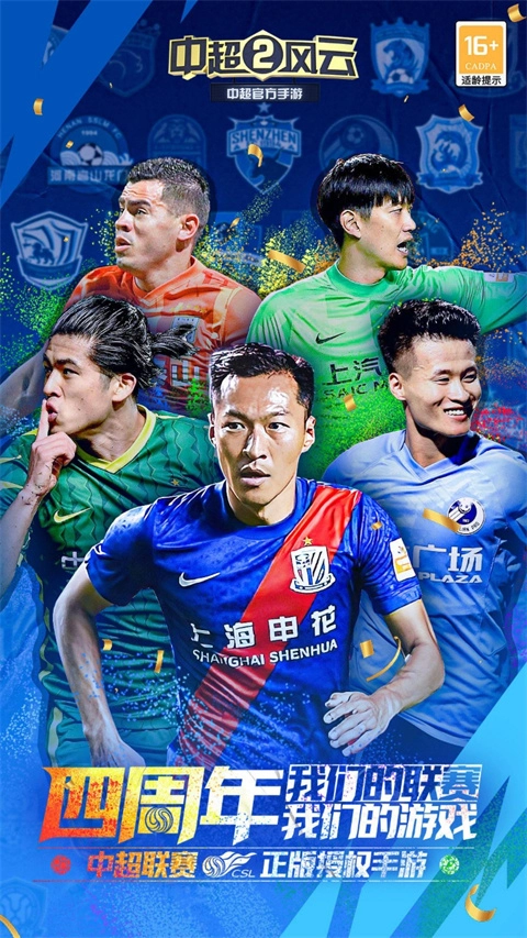 中超风云2国际服图1