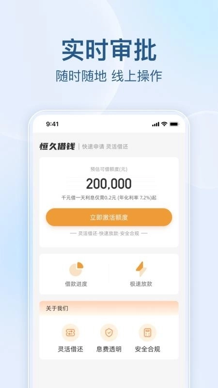 恒久借钱客户端 (2)