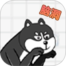 今天脑洞吧游戏