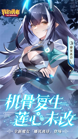 我的勇者最新版