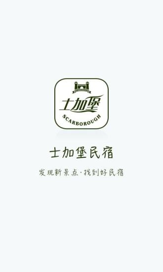 士加堡民宿-图2
