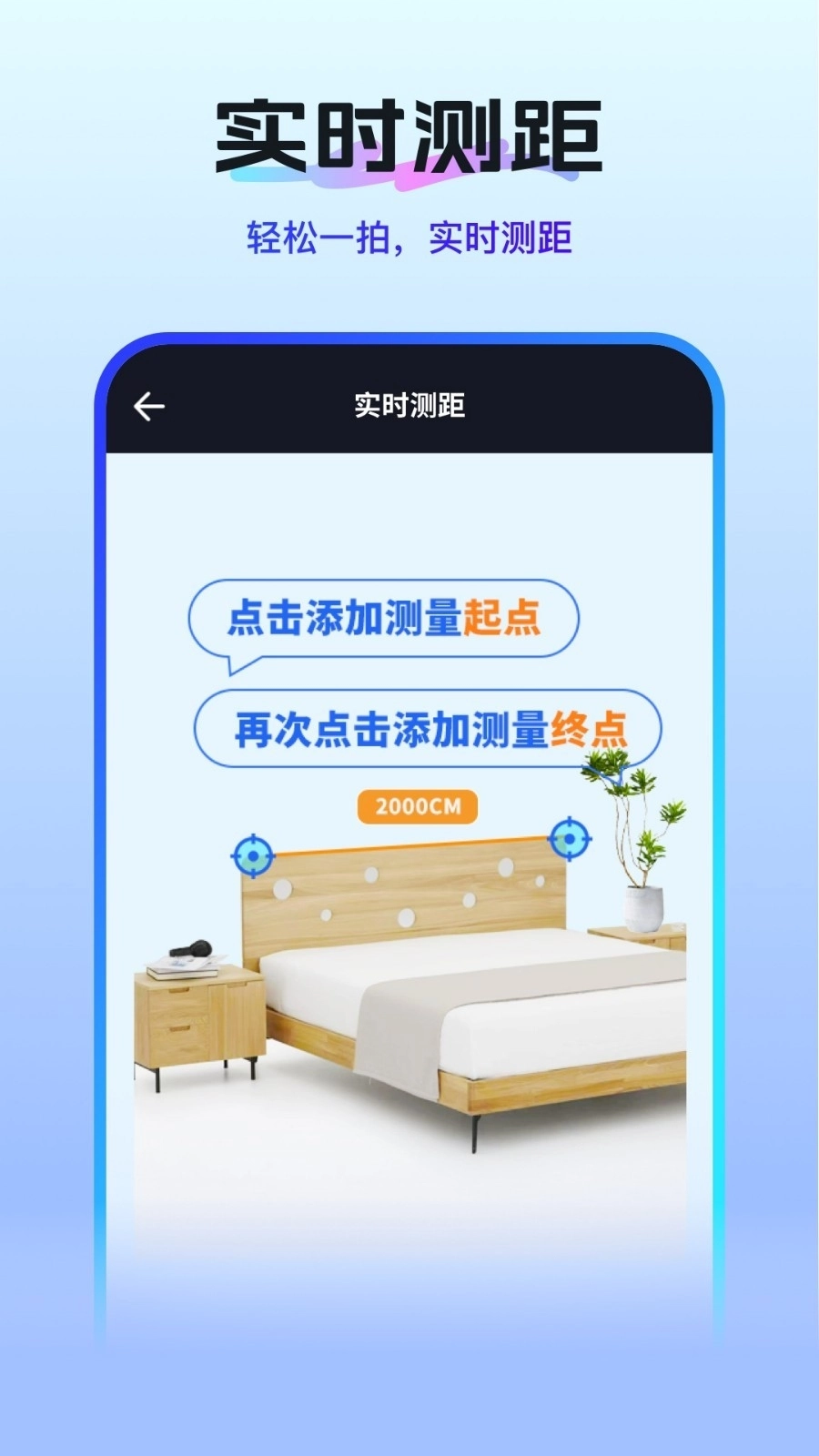 扫描测量全能王免费版图4
