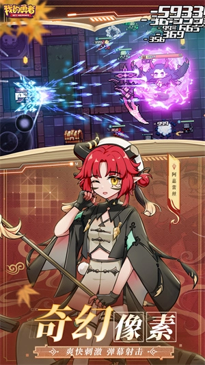 我的勇者最新版