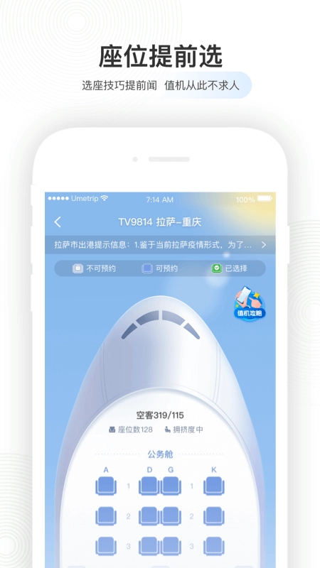 航旅纵横App
