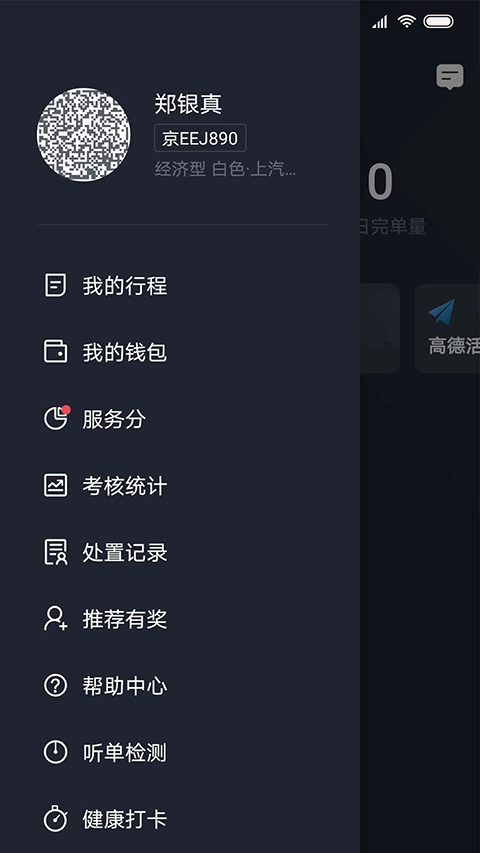 飞豹出行司机端-图1