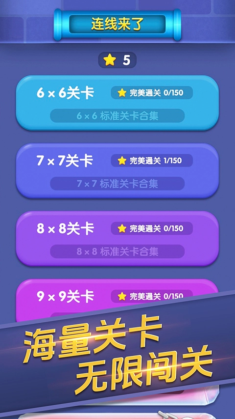 连线来了游戏图2