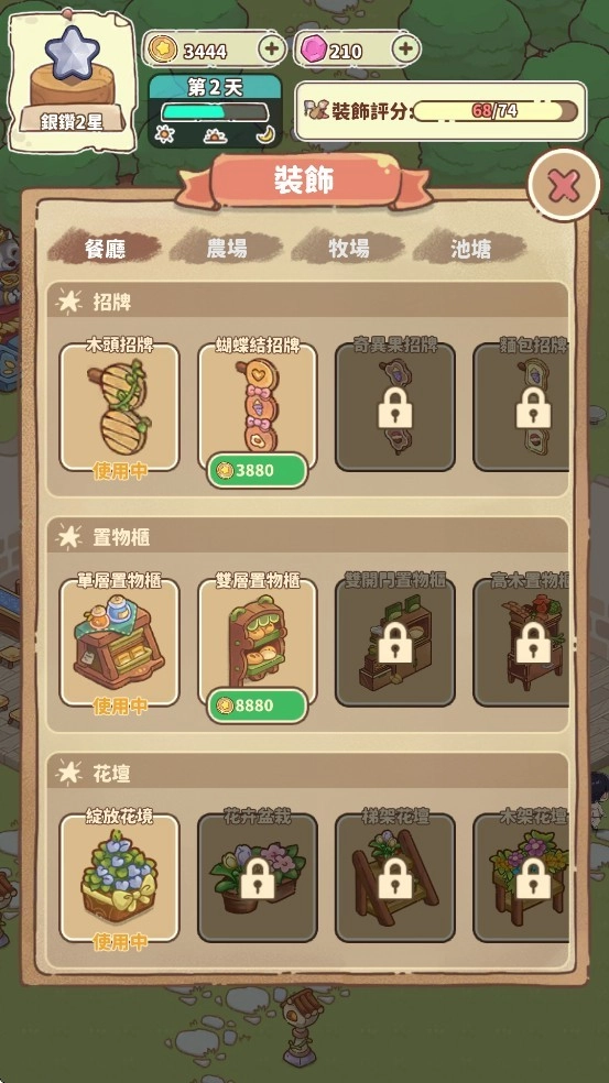 我家后院有座岛游戏(2)