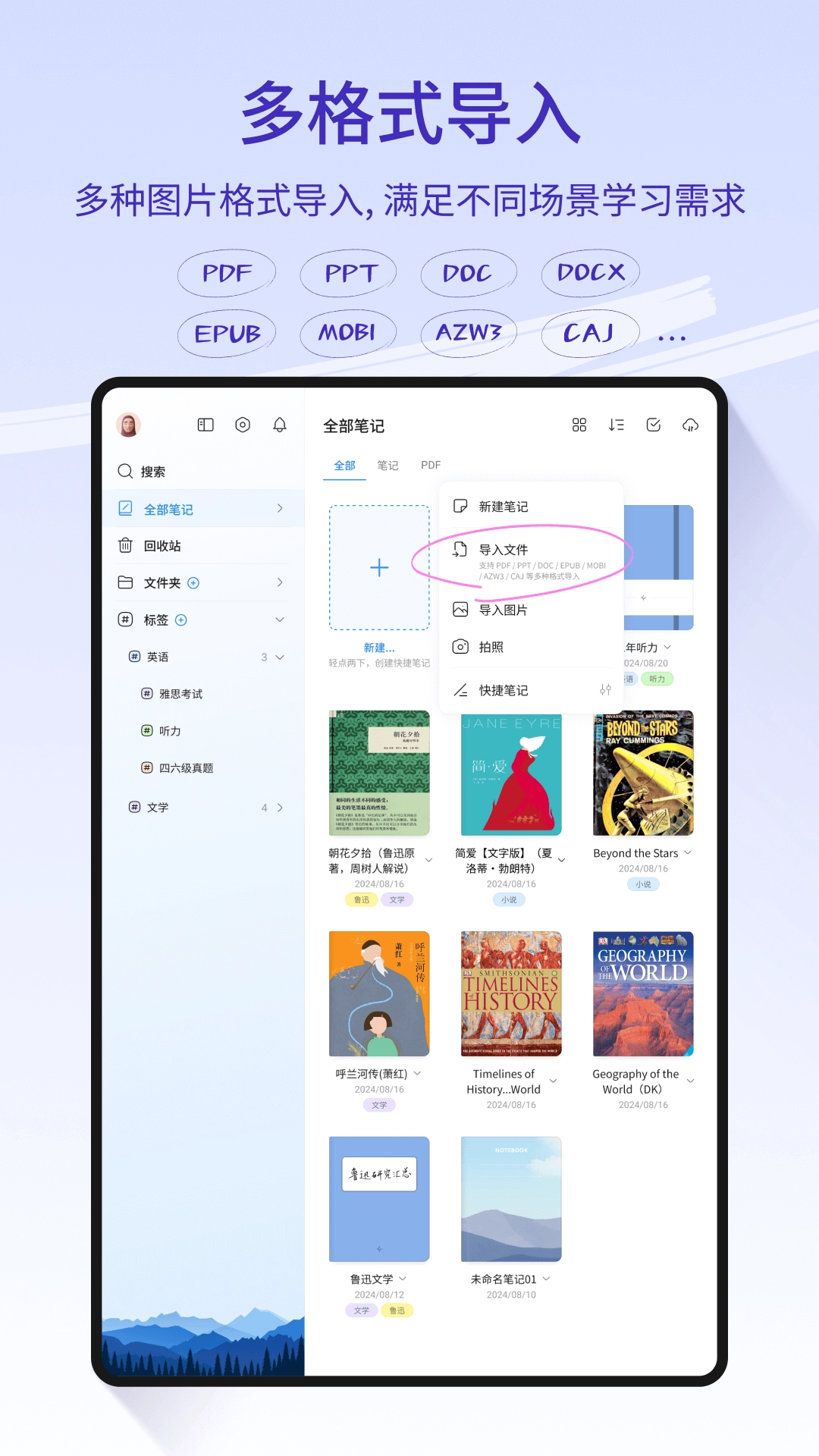 StarNote平板免费 图3