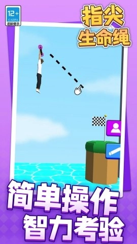 指尖生命绳(1)