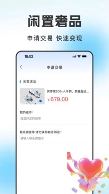 闲转二手交易平台图2