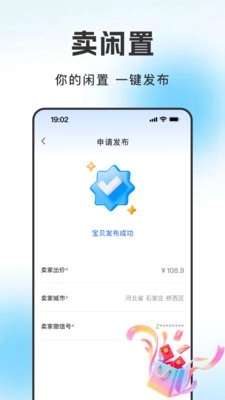 闲转二手交易平台图3