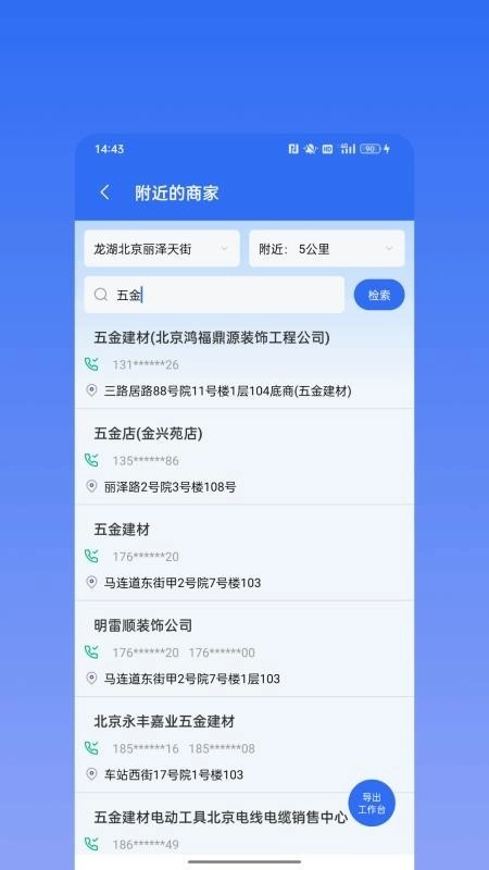 群发微助手手机最新版图3