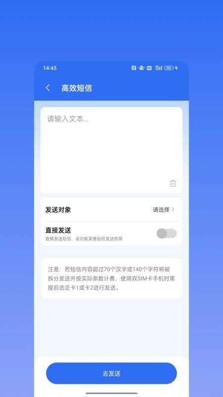 群发微助手手机最新版图1