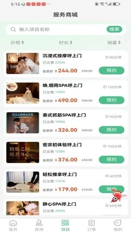 呼上门按摩到家同城按摩上门服务-图3