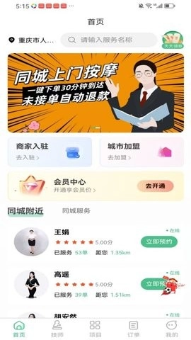 呼上门按摩到家同城按摩上门服务-图4