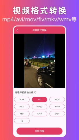 视频格式转换大师正版