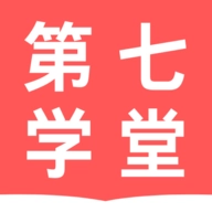 第七学堂