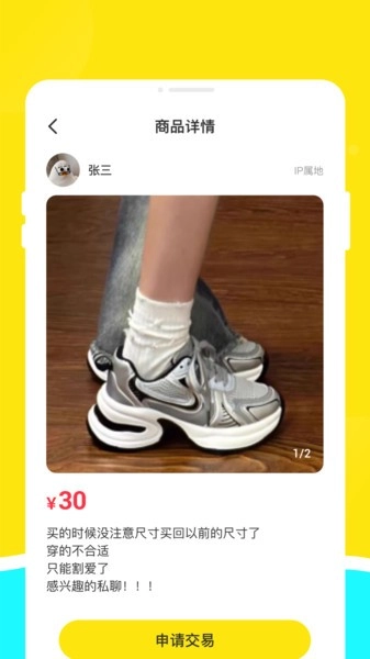二手交易优选平台免费原版图3