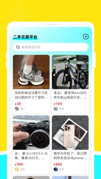 二手交易优选平台免费原版图4