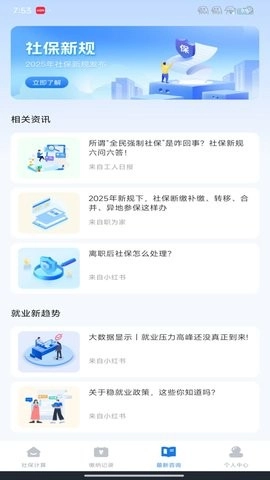 社保计算器在线查