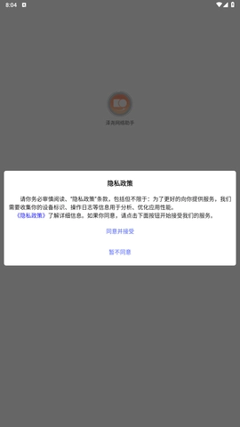 泽尧网络助手最新版图2
