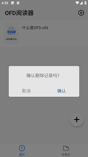 OFD阅读器图1