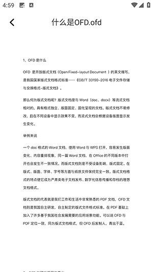OFD阅读器图2