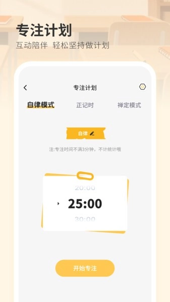 自律学习自习室