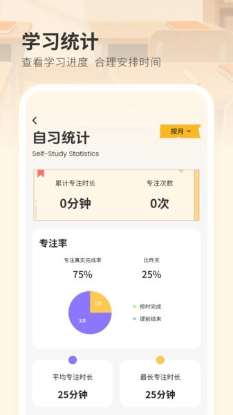 自律学习自习室