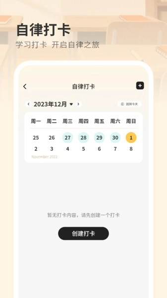 自律学习自习室