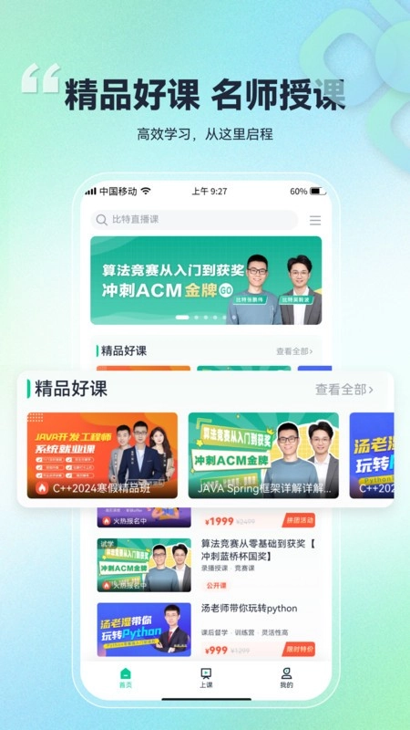 比特课堂手机正版图1