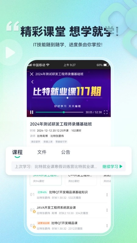 比特课堂手机正版图3