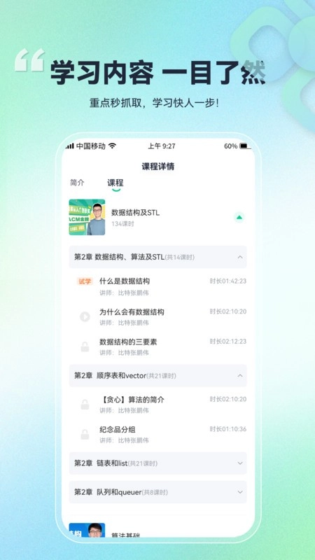 比特课堂手机正版图2