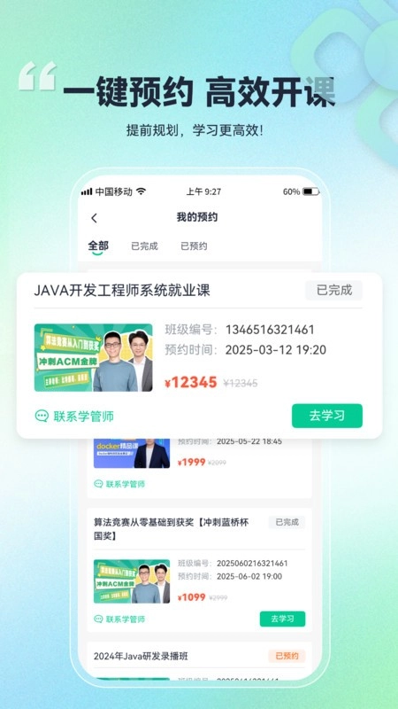 比特课堂手机正版图4