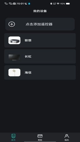 万能遥控智控王