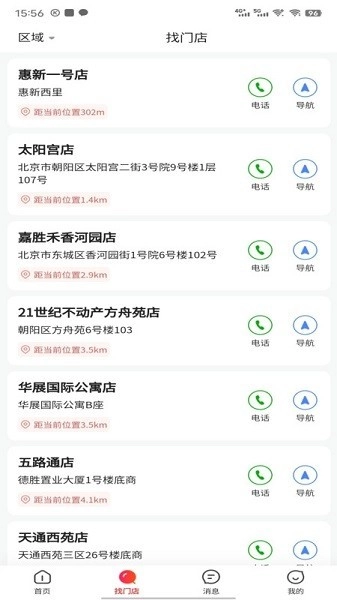 哪吒找房图1