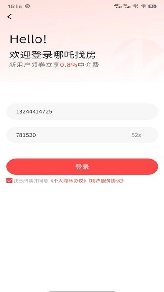 哪吒找房图2