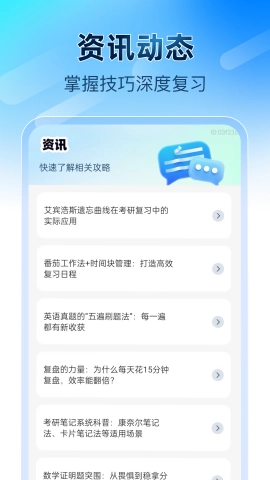考研备考辅导安卓官方版图2